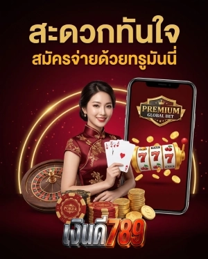 สมัคร ngoendee789