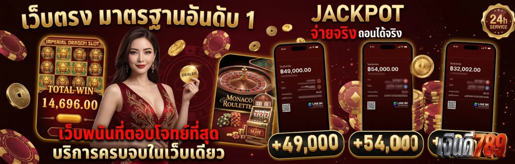เงินดี789