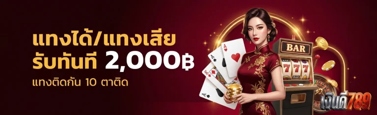 โปรโมชั่น ngoendee789